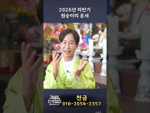 기다렸던 복이 터진다 <strong>금전</strong>,문서,귀인 대박나는 원숭이띠 56년생 68년생 80년생 92년생 원숭이띠 <strong>운세</strong>