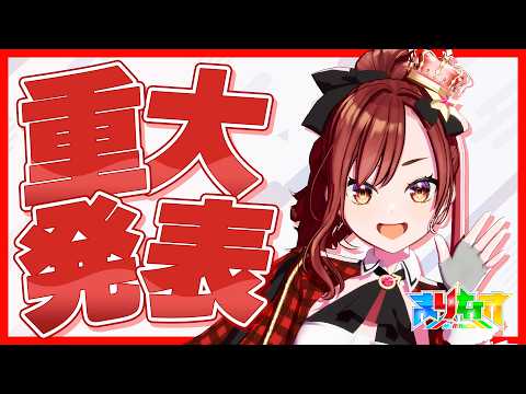 【#まりなす生配信】燈舞りんからの重大発表🎤🎶
