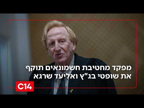 מפקד בחטיבת החשמונאים תוקף את שופטי בג"ץ: "הריצו בדיחות עם אליעד שרגא"