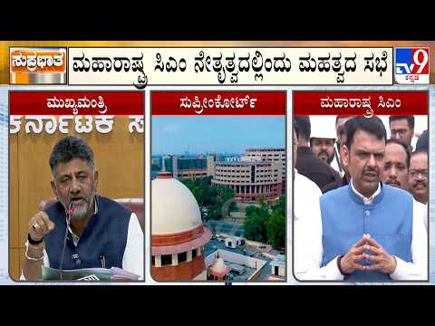 Karnataka-Maharashtra Border Row: ಕರ್ನಾಟಕ ಹಾಗೂ ಮಹಾರಾಷ್ಟ್ರ ಗಡಿ ವಿವಾದ ಉನ್ನತಾಧಿಕಾರ ಸಮಿತಿ ಸಭೆ