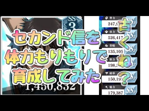 【キングダム頂天】セカンド信を今更育成