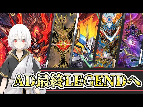 【デュエプレLIVE配信】AD最終LEGEND!AD&NDガチランクマッチ【鬼園るい】【デュエル・マスターズプレイス】【黒夜の魔凰 -MAXIMUM OF MOONLESS!!-】【新人vtuber】