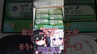 【Pokémon】強くても弱くても【#Vtuber #雑談 #天白龍華 #pokemon #ポケモン #shorts /りゅか雑☆】