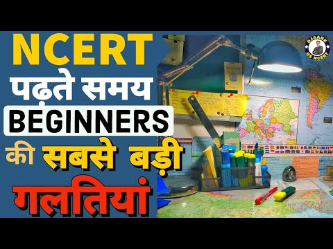 BEGINNER'S MAJOR MISTAKES IN NCERT FOR UPSC | how to prepare ncert for upsc by Ojaank GS NCERT