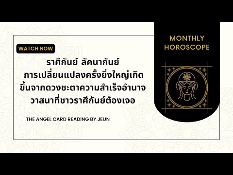 ดวงราศีกันย์การเปลี่ยนแปลงครั