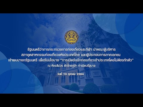 รัฐมนตรีว่าการกระทรวงการท่องเท รัฐมนตรีว่าการกระทรวงการท่องเท