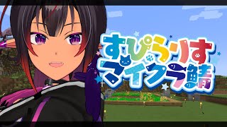 【#すぴらりすマイクラ鯖】ハッピーガストに会いたい！【#VTuber メルシュ-Malstrøm-】