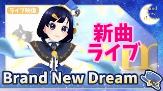 【ライブ映像】Brand New Dream / by さみしがりVtuber りむ【Vtuberオリジナル曲】