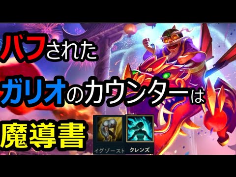 【LOL】Doinb翻訳♯119 バフされたガリオのカウンターはこいつだ！【コーキVSガリオ】