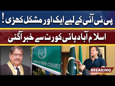 Another Problem For PTI | Islamabad High Court Se Khabar Agayi