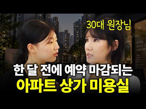 <strong>30대</strong> 원장님의 지혜로운 1인샵 운영 노하우