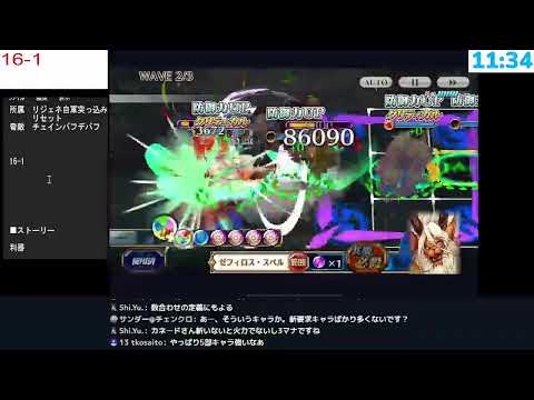 【チェンクロ】16-1を見に行く