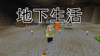 マイクラ地下暮らし【FTBStoneBlock3】