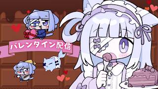 〖 #雑談 〗🍫どりーみんバレンタインざつだんチュチュ💖いっしょにチョコ食べよう.ᐟ.ᐟ〖 #初見歓迎 / #新人VTuber 〗┊︎#sh