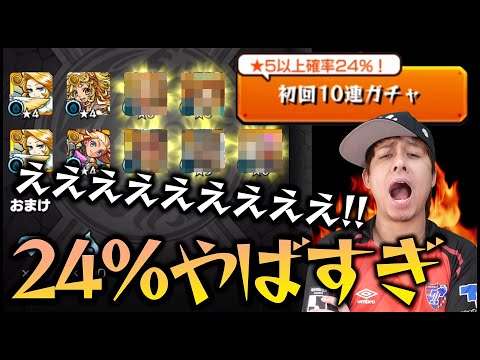 【モンスト】ちょっと待てｗ24%エグ過ぎだってwww【ぎこちゃん】