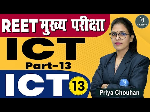 [13] REET 3rd Grade Main Exam | (ICT) - Class By Priya Chouhan Mam | REET मुख्य परीक्षा 2022