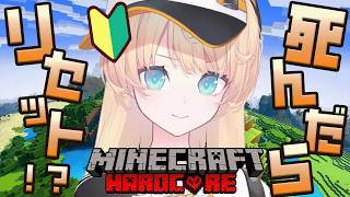 【 #minecraft  】マイクラ初心者がハードコアに挑戦⚔️アドバイスください🙇‍♀️【柑原あさひ / ぱらすと！】