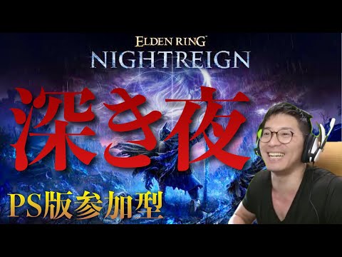 #107 日曜日からの信託の使者【エルデンリングナイトレイン】