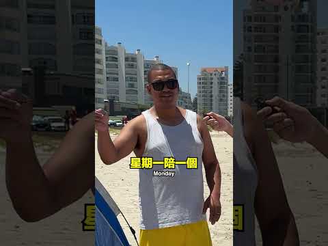 How to decide how many wives to marry in Africa? 🇿🇦非洲男生解釋為什麼一周會有七天？ thumbnail