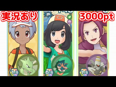 【実況あり】ミヅキの強化が地味なことに少し不安を感じる主人公【ポケマスチャンピオンバトル3000pt】