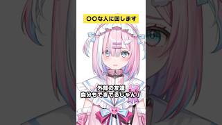 メンバーの〇〇を暴露します #Vtuber ＃新人Vtuber #ネタ #shorts 【#ミクスト 】