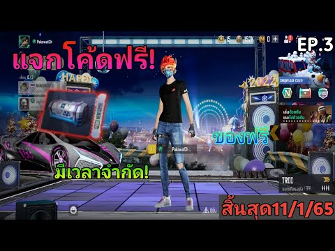 แจกโค้ดเกมPubgnewstateรีบใส