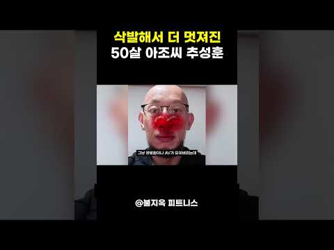 삭발했더니 더 멋있어진 50살 아조씨 추성훈