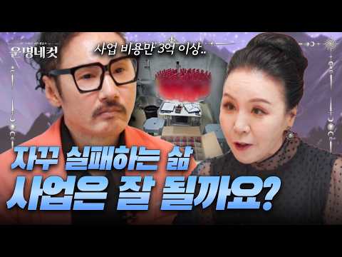 2번의 <strong>가수</strong> 데뷔 실패.. 전통주 사업으로 인생 2막 도전하고 싶어요 [#운명네컷]ㅣKBS <strong>Joy</strong> 261014 방송
