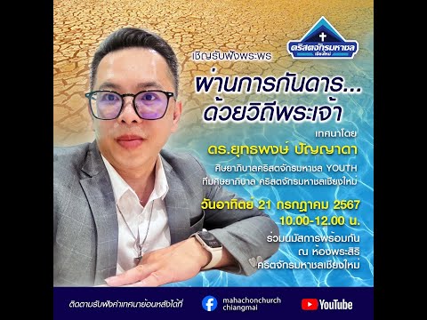 ผ่านการกันดารอาหารด้วยวิถีพ