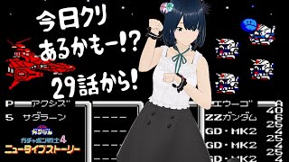 【FC】#6 SDガンダム ガチャポン戦士4 ニュータイプストーリー 初見攻略
