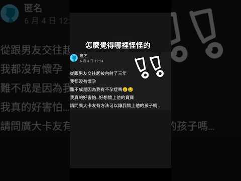 總覺得怪怪的 thumbnail