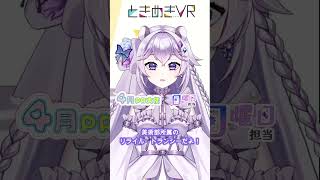 【日曜日担当　リライル・トランシー】リライルがあなたのクラスメイトになっちゃった！？ #vtuber  #ときめきvr #ときめきpr大使 