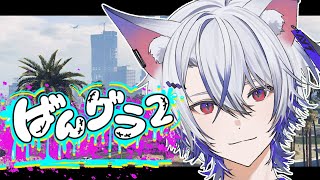 【#ばんグラ2 】7日目【#VTuber / #狐々宮妖斗 】