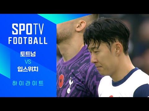 [24/25 PL] 11R 토트넘 vs 입스위치 H/L｜SPOTV FOOTBALL