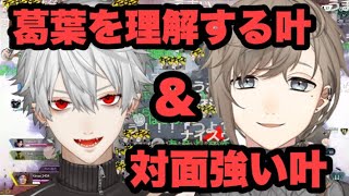 回線がプツプツの葛葉の言葉を全て汲み取る叶【にじさんじ/切り抜き】