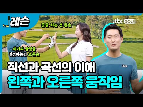 직선을 그리며 쉽게 스윙 궤도 만들기 | 성시우 프로