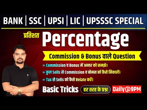 78. Math Percentage | प्रतिशत |  Commission & Bonus | | Tax Sells | Math Short Tricks | Study91