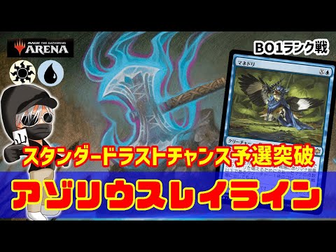 【MTGアリーナ】量で攻める！アゾリウスレイラインでランク戦！#MTGAゲーム実況 ゲーム実況