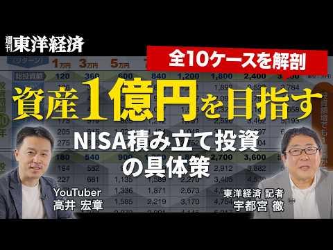 今こそ知りたい！10ケースで解説「億り人」達成シミュレーション