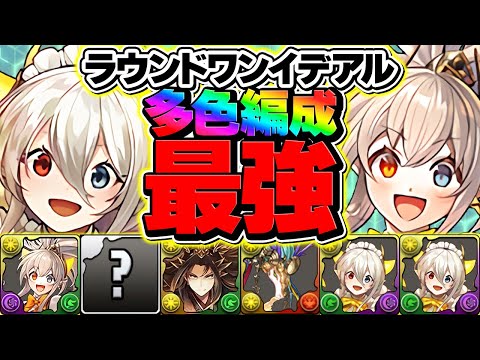 【自軍1体】絶対確保！ROUND1イデアル×メイドイデアルが木星攻略ぶっ壊れすぎた！ｗｗ　指１５秒固定が強い！！【パズドラ】