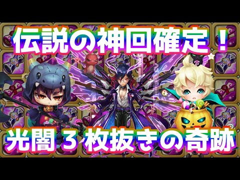 最強を引く時が来た！光闇140連ガチャ祭り開幕！【Summoners War】