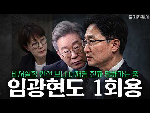이재명 새 비서실장 길어야 1년 <strong>보는</strong> <strong>이유</strong> ㅋㅋ 강훈식, 이재명에 분노 폭발한 <strong>이유</strong> ㄷㄷㄷ