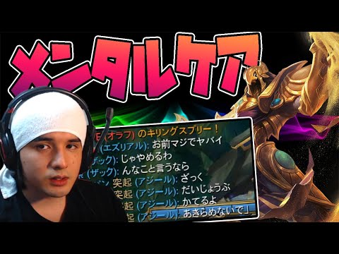 【LOL】メンタルチャレンジャーの本領発揮！味方を鼓舞して勝利をもぎ取れ！【アジール】