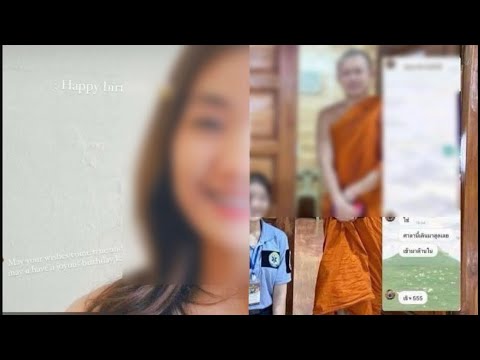 พระปลัดทินพลโอนเสน่ห์หาสีกาส