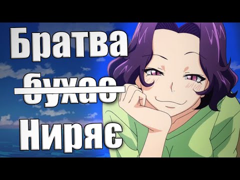 ТРЕШ-огляд Неосяжний Океан