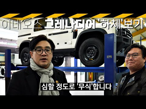 맨유 구단주가 빡쳐서 만든 차.. '하체'가 미쳤네 // 이네오스, 그레나디어, INEOS, GRENADIER, 차봇모터스, 래트클리프