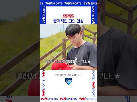 김도영 충격적인 그의 인성 #퓨처스리그