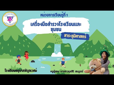 สำรวจข้อมูลทางภูมิศาสตร์ของโรง