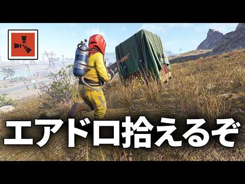 周囲が物騒になる中エアドロの略奪に成功して順調に文明を発展させる【Rust 実況】season86#3