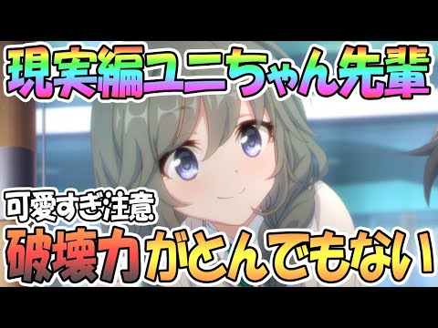 【プリコネR】現実ユニちゃんがあまりにも可愛すぎて破壊力がヤバい件【プリンセスコネクト！Re:Dive / 実況】